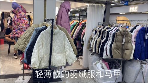 廣州服裝市場(chǎng)羽絨服工廠店秋新品 時(shí)尚百搭與超值之選